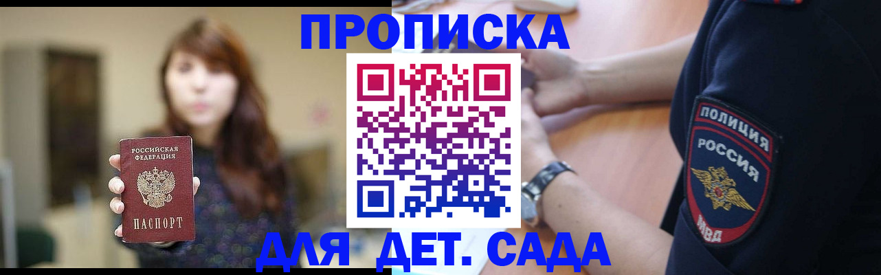 прописка для школы в Мурманской области
