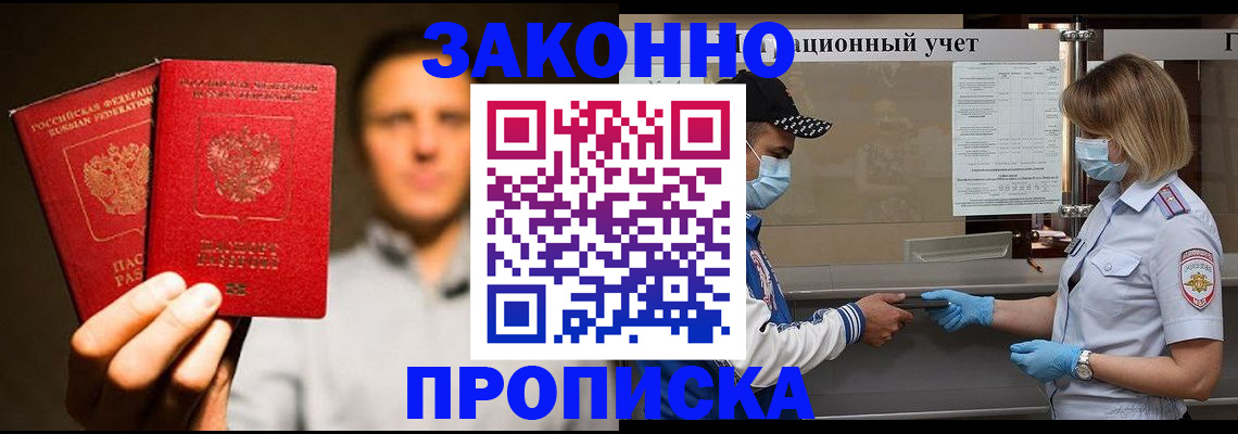 временная регистрация для школы в Мурманской области